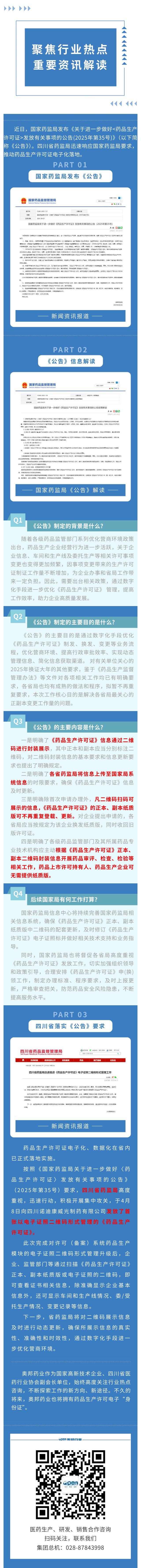 來了！藥品生產(chǎn)許可證電子化.jpg